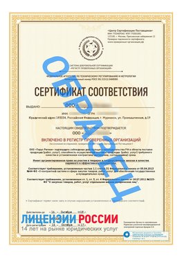 Образец сертификата РПО (Регистр проверенных организаций) Титульная сторона Серпухов Сертификат РПО